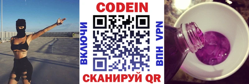 цена наркотик  blacksprut вход  Кодеин Purple Drank  Ленинградская 
